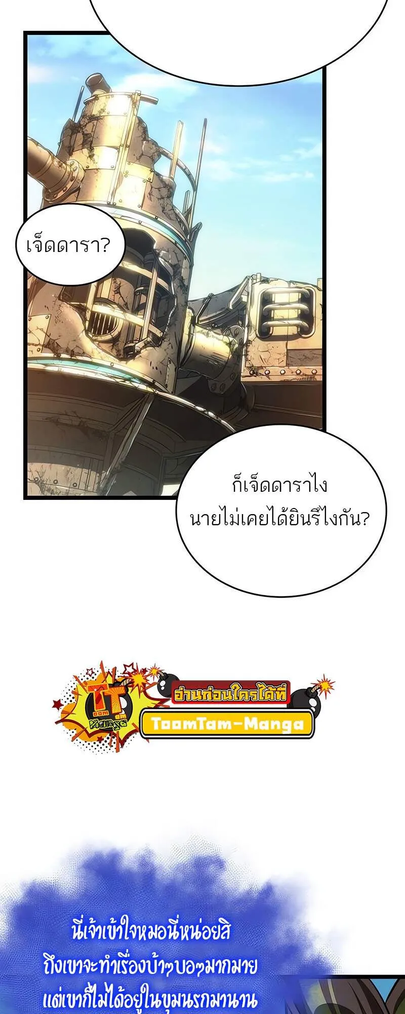 The World After the end โลกหล_งการล_มสลาย ตอนที่ ตอนที่ 139 รูปที่ 59