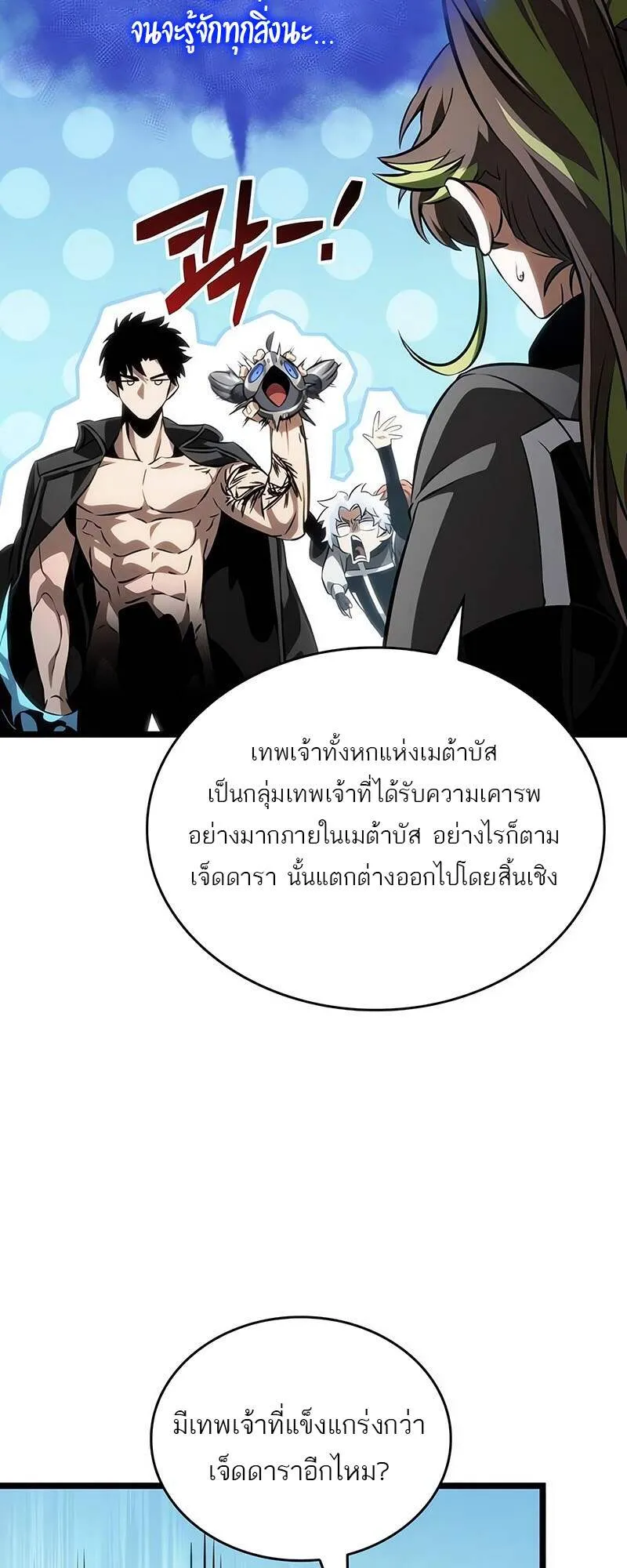 The World After the end โลกหล_งการล_มสลาย ตอนที่ ตอนที่ 139 รูปที่ 60
