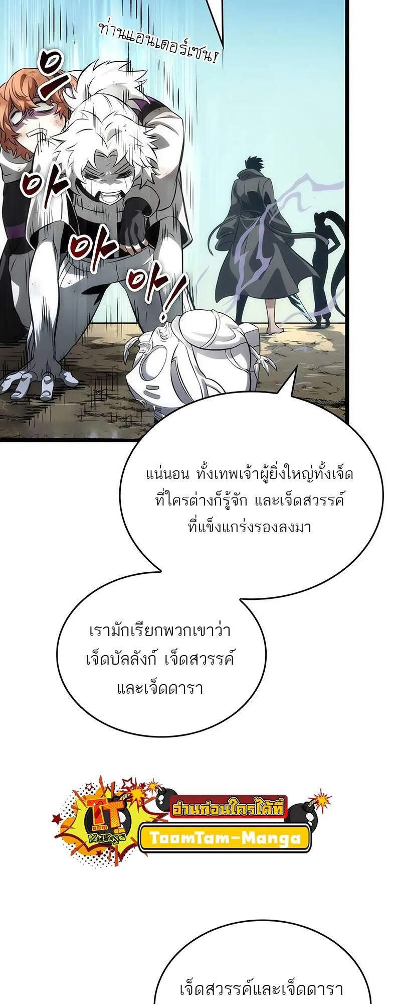 The World After the end โลกหล_งการล_มสลาย ตอนที่ ตอนที่ 139 รูปที่ 61