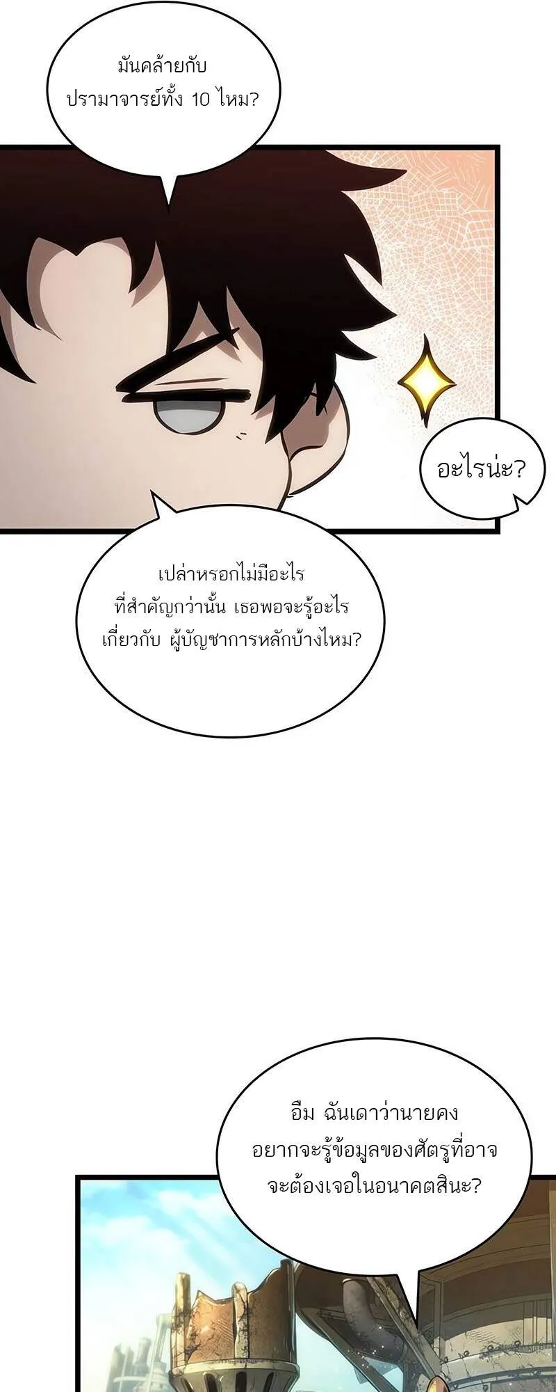 The World After the end โลกหล_งการล_มสลาย ตอนที่ ตอนที่ 139 รูปที่ 63