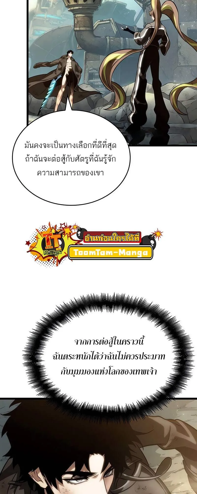 The World After the end โลกหล_งการล_มสลาย ตอนที่ ตอนที่ 139 รูปที่ 64