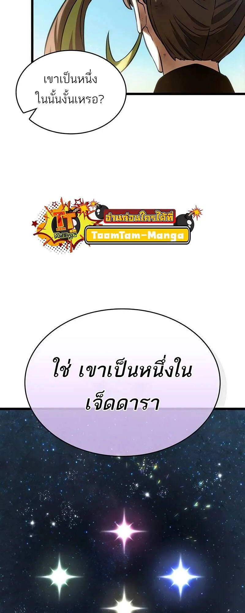 The World After the end โลกหล_งการล_มสลาย ตอนที่ ตอนที่ 139 รูปที่ 66