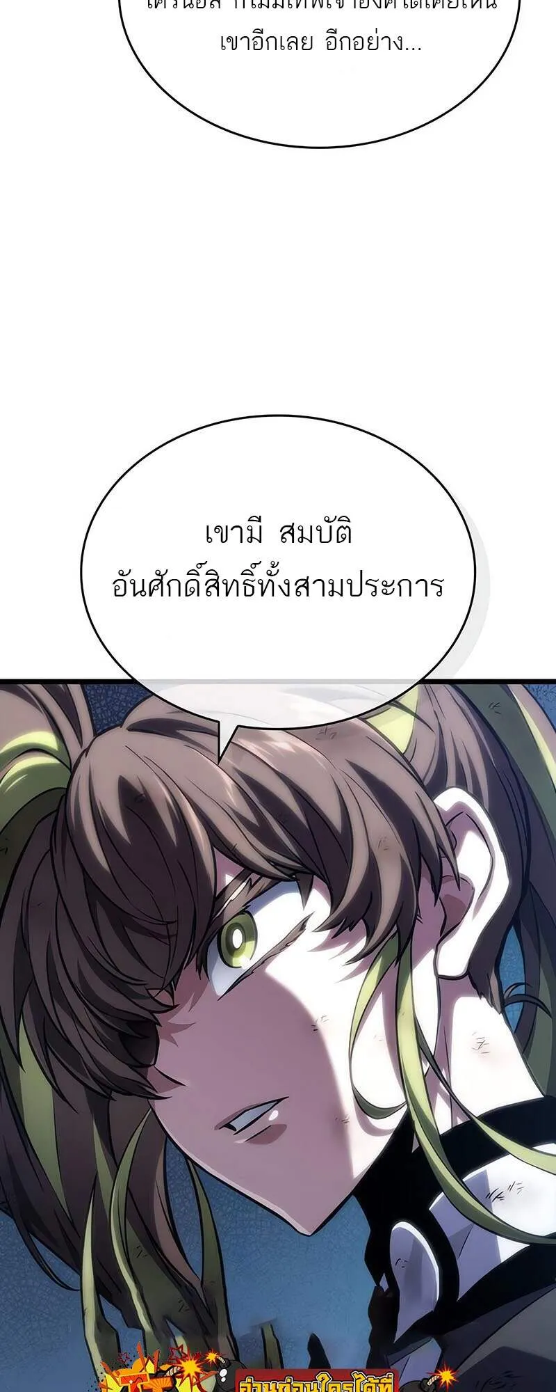The World After the end โลกหล_งการล_มสลาย ตอนที่ ตอนที่ 139 รูปที่ 69