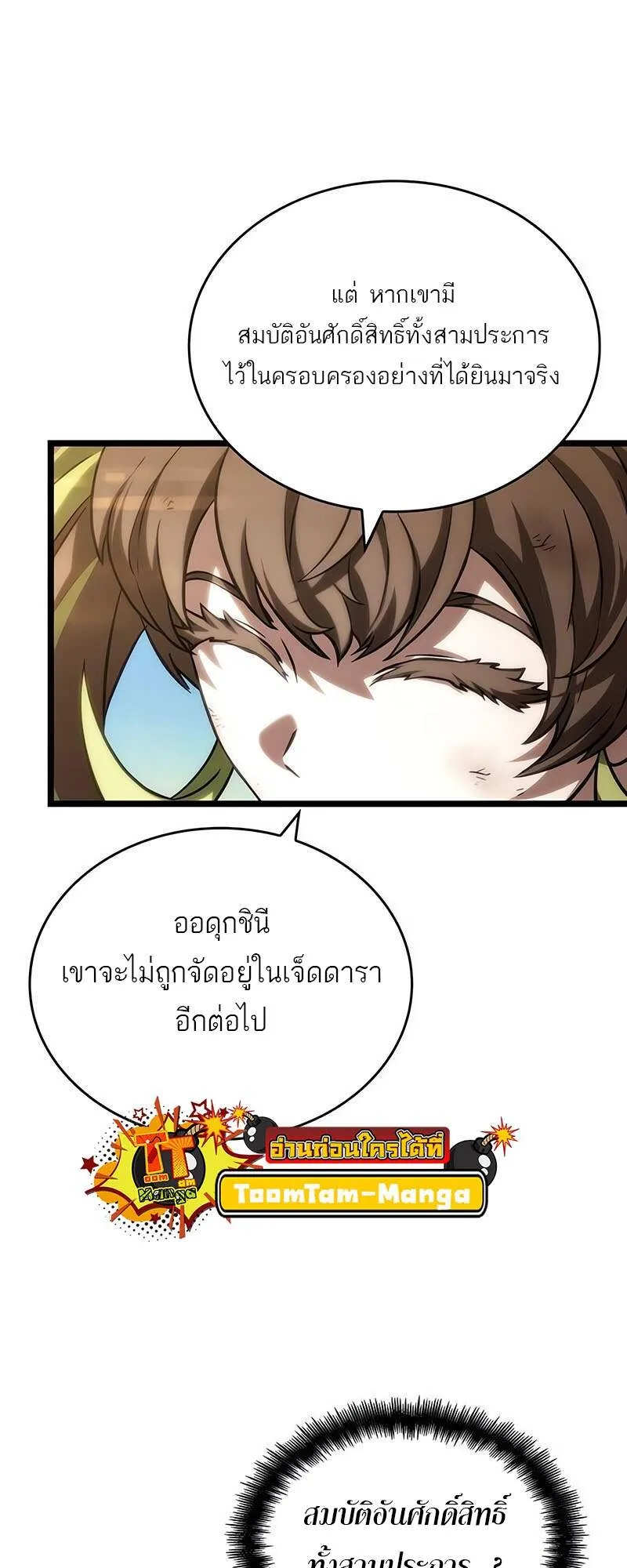 The World After the end โลกหล_งการล_มสลาย ตอนที่ ตอนที่ 139 รูปที่ 71