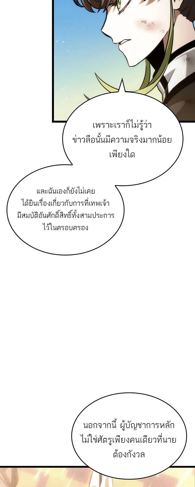 The World After the end โลกหล_งการล_มสลาย ตอนที่ ตอนที่ 139 รูปที่ 75