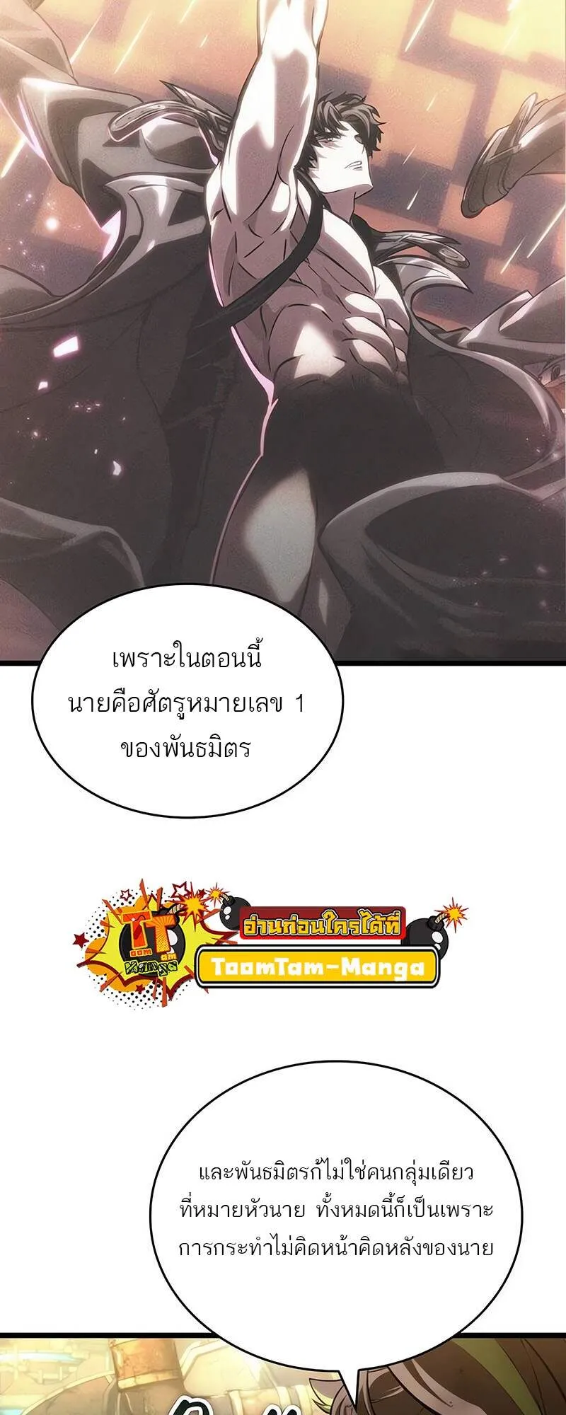 The World After the end โลกหล_งการล_มสลาย ตอนที่ ตอนที่ 139 รูปที่ 76