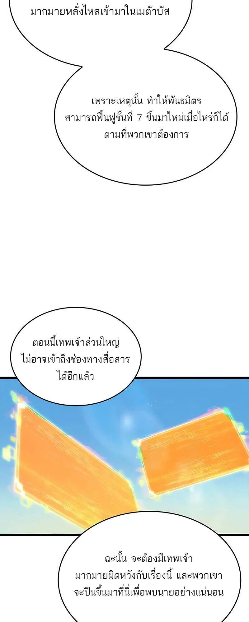 The World After the end โลกหล_งการล_มสลาย ตอนที่ ตอนที่ 139 รูปที่ 79