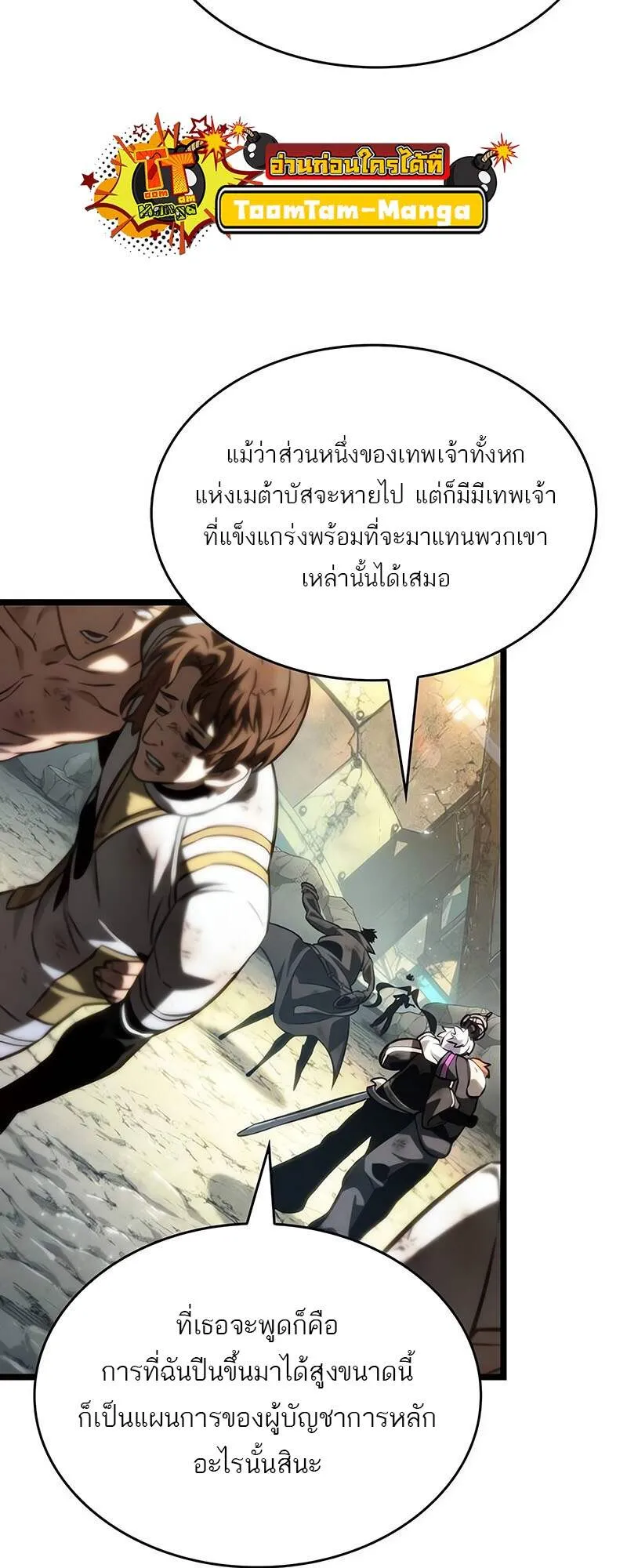 The World After the end โลกหล_งการล_มสลาย ตอนที่ ตอนที่ 139 รูปที่ 80