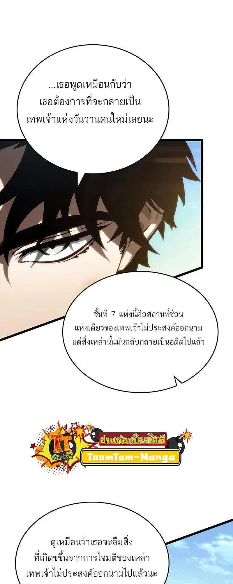 The World After the end โลกหล_งการล_มสลาย ตอนที่ ตอนที่ 139 รูปที่ 84