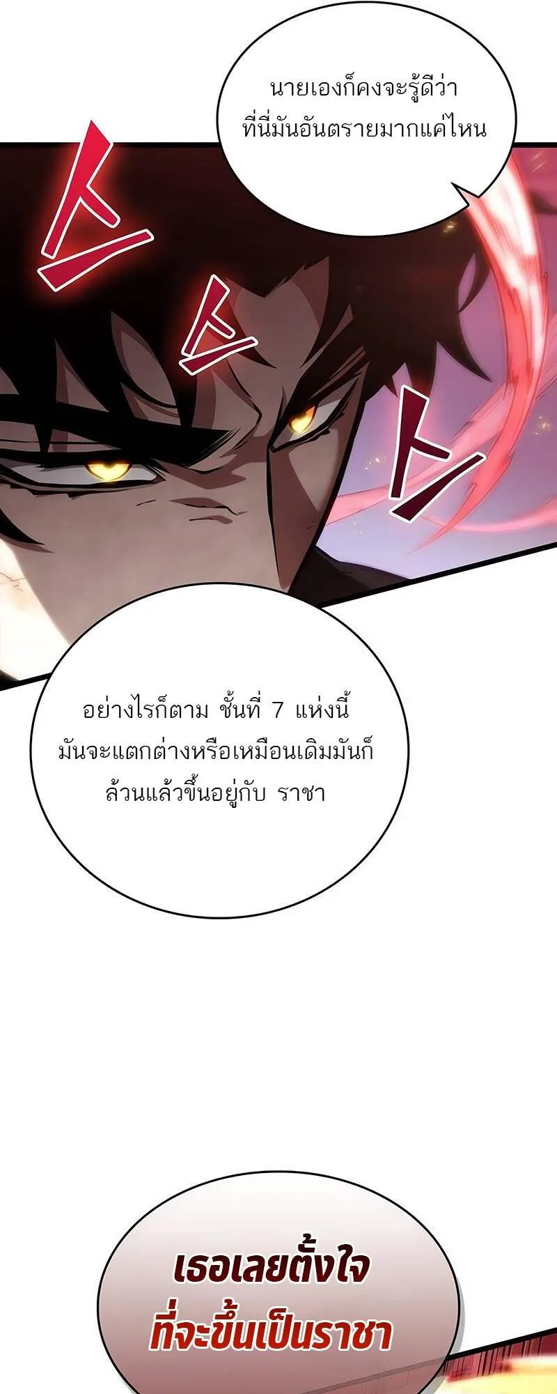 The World After the end โลกหล_งการล_มสลาย ตอนที่ ตอนที่ 139 รูปที่ 88
