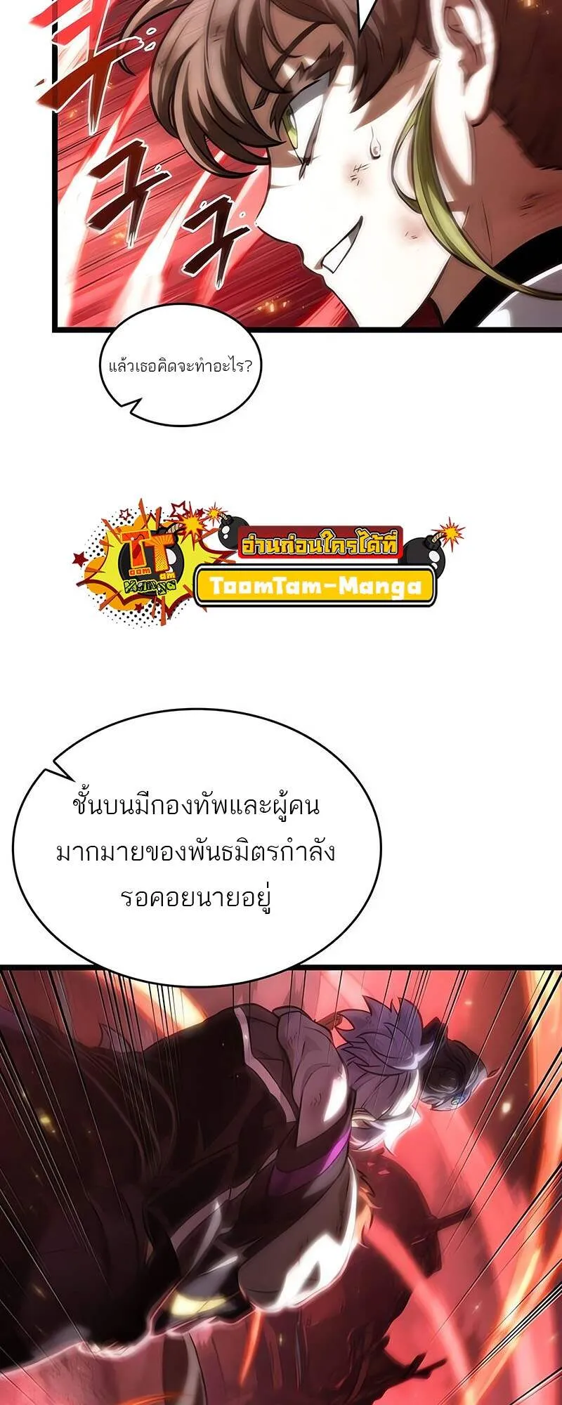 The World After the end โลกหล_งการล_มสลาย ตอนที่ ตอนที่ 139 รูปที่ 90