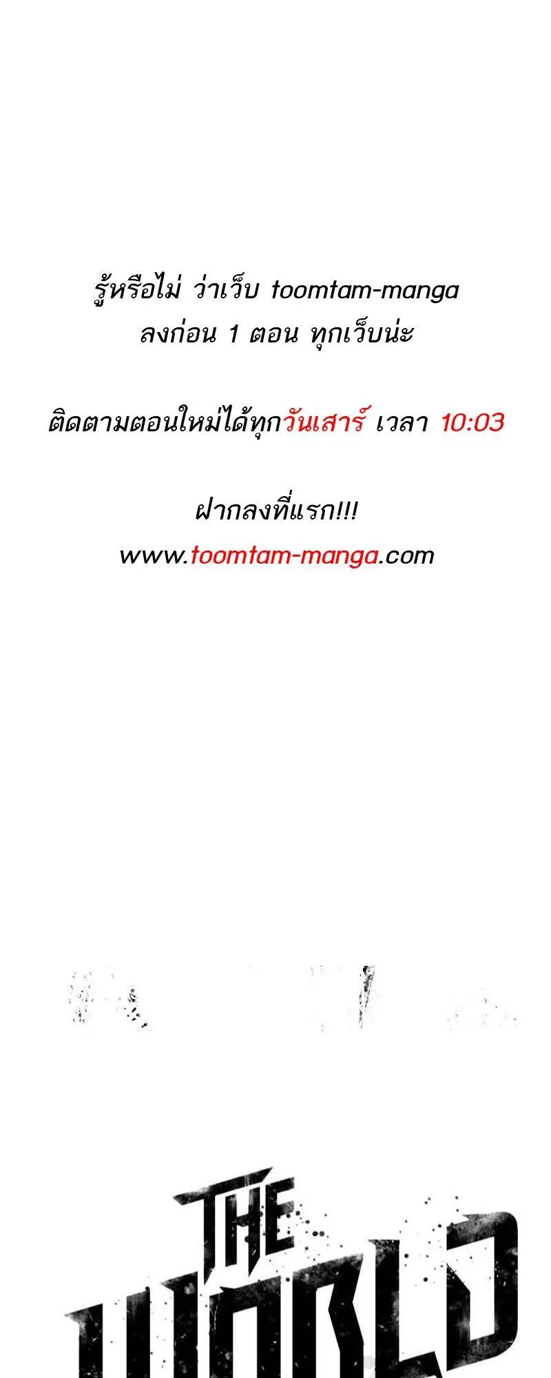 The World After the end โลกหล_งการล_มสลาย ตอนที่ ตอนที่ 139 รูปที่ 93