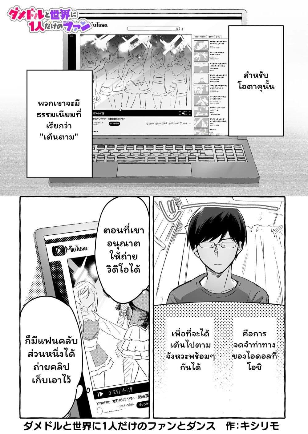 Manga-lc-com อ่านมังงะ อ่านการ์ตูน ออนไลน์ ฟรี Damedol to Sekai ni Hitori Dake no Fan ตอนที่ 1 2 3 4 5 6 7 8 9 10 11 12 13 14 ฟรี ไม่มีโฆษณา Manga-lc - อ่าน มังงะ อ่าน การ์ตูน ออนไลน์ อ่านมังงะ ฟรี
