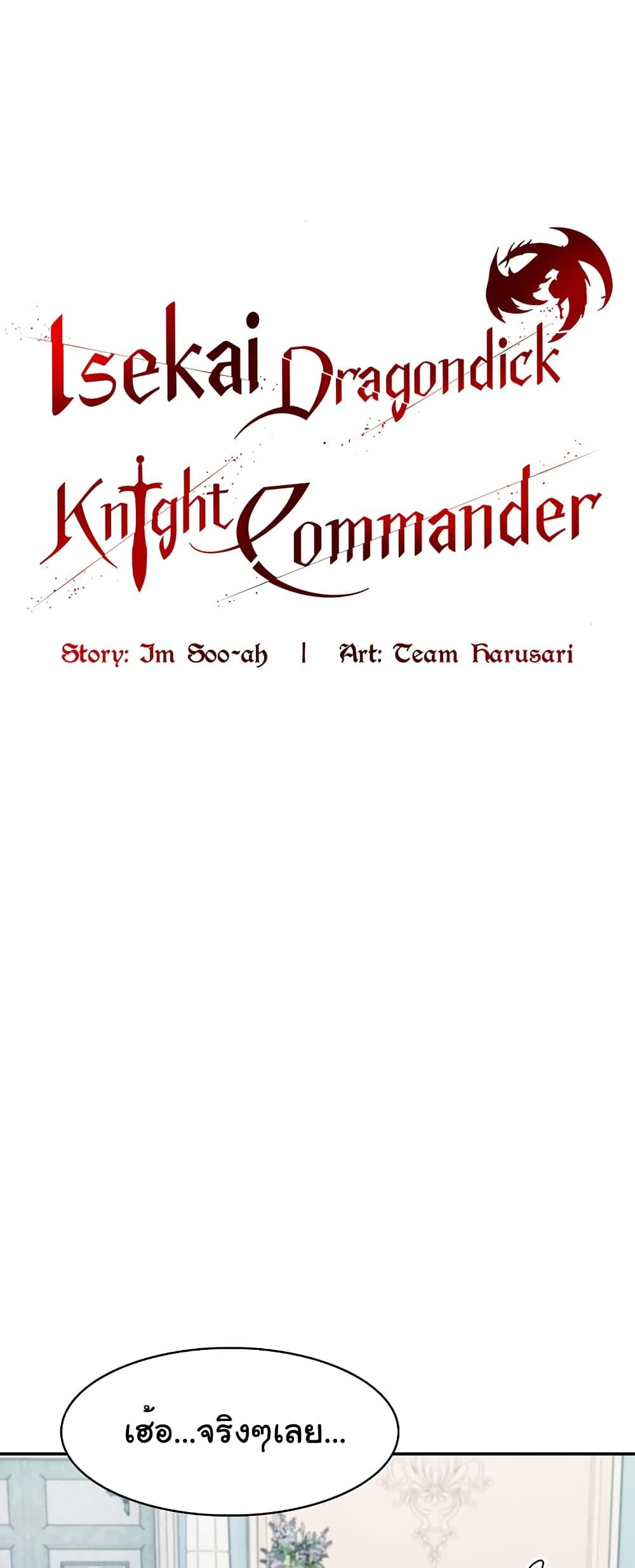 Doujin-Lc- อ่าน โดจิน มังฮวา เกาหลี ญี่ปุ่น จีน แปลไทย Isekai Dragondick Knight Commander ตอนที่ 1 2 3 4 5 6 7 8 9 10 11 12 13 14 ฟรี ไม่มีโฆษณา อ่าน โดจิน Manhwa เกาหลี ญี่ปุ่น จีน เรามีครบ คัดมาให้เน้นๆ โดจิน 18+ รับประกันความฟินโดย  Doujin Lc