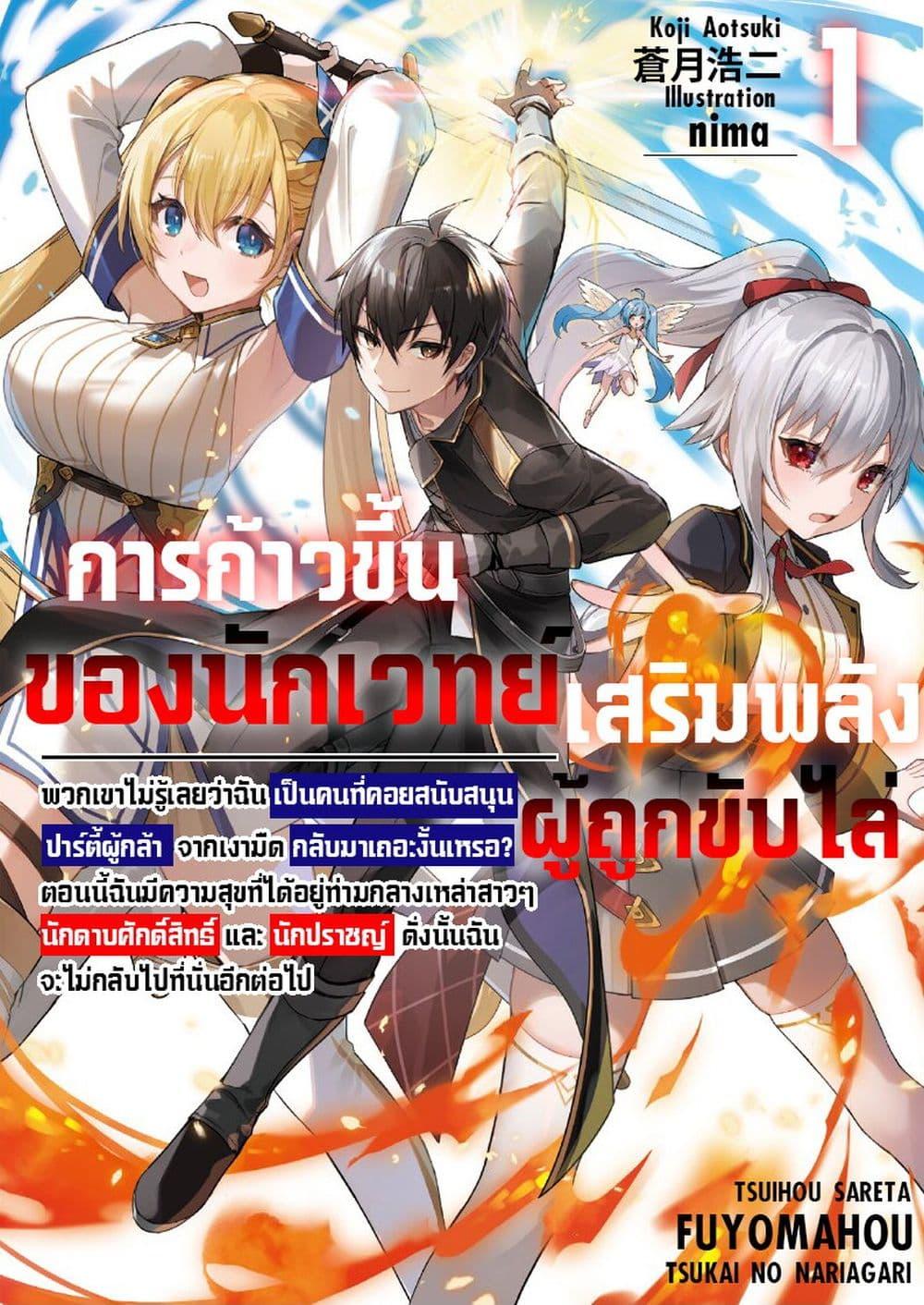 Manga-lc-com อ่านมังงะ อ่านการ์ตูน ออนไลน์ ฟรี Tsuihousareta Fuyo Mahoutsukai no Nariagari ตอนที่ 1 2 3 4 5 6 7 8 9 10 11 12 13 14 ฟรี ไม่มีโฆษณา Manga-lc - อ่าน มังงะ อ่าน การ์ตูน ออนไลน์ อ่านมังงะ ฟรี