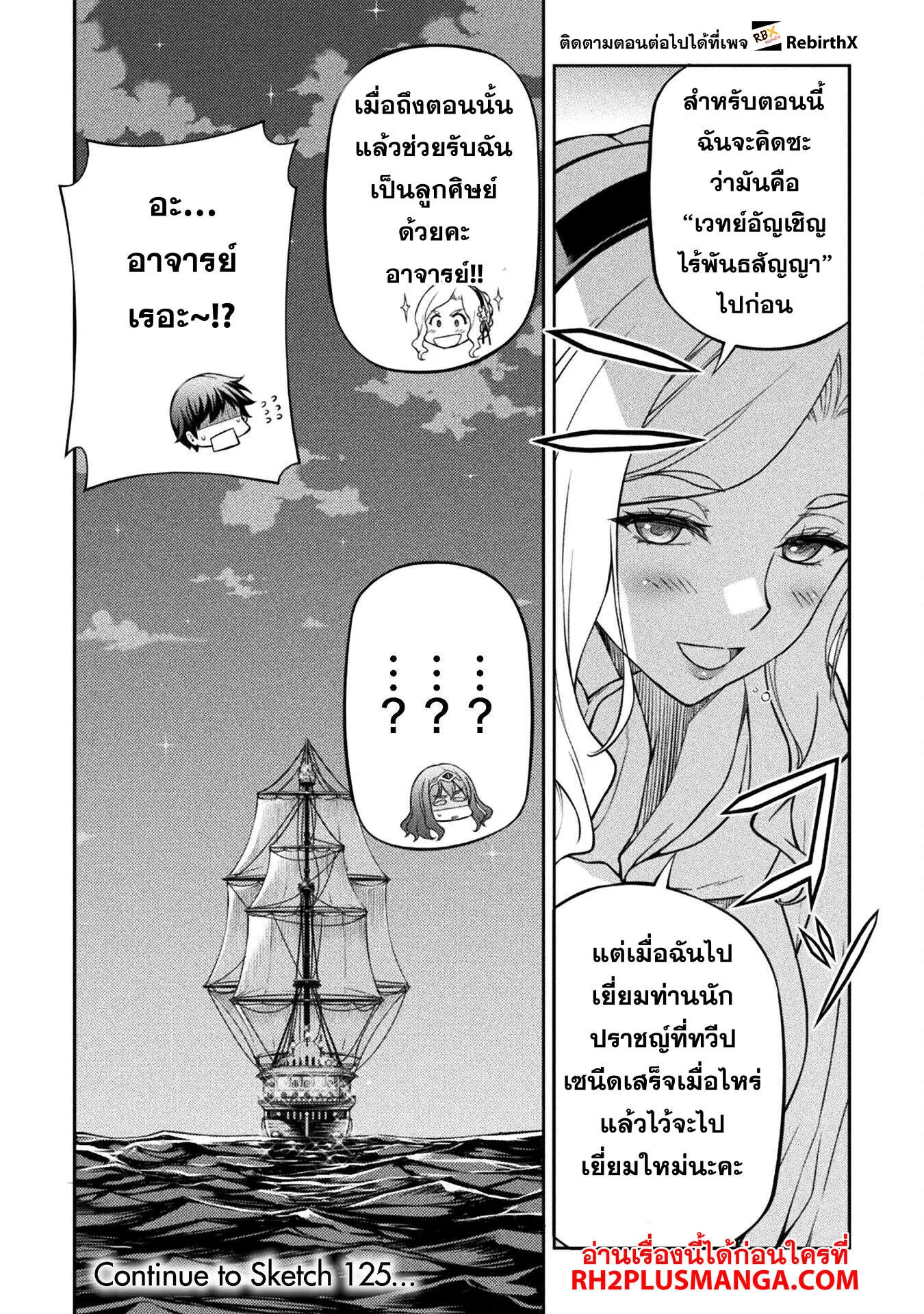 Drawing_ Saikyou Mangaka wa Oekaki Skill de Isekai Musou Suru_ น_กวาดม_งงะผ_ไร_เท_ยมทาน ณ แดนต_างโลก ตอนที่ ตอนที่ 124 รูปที่ 17