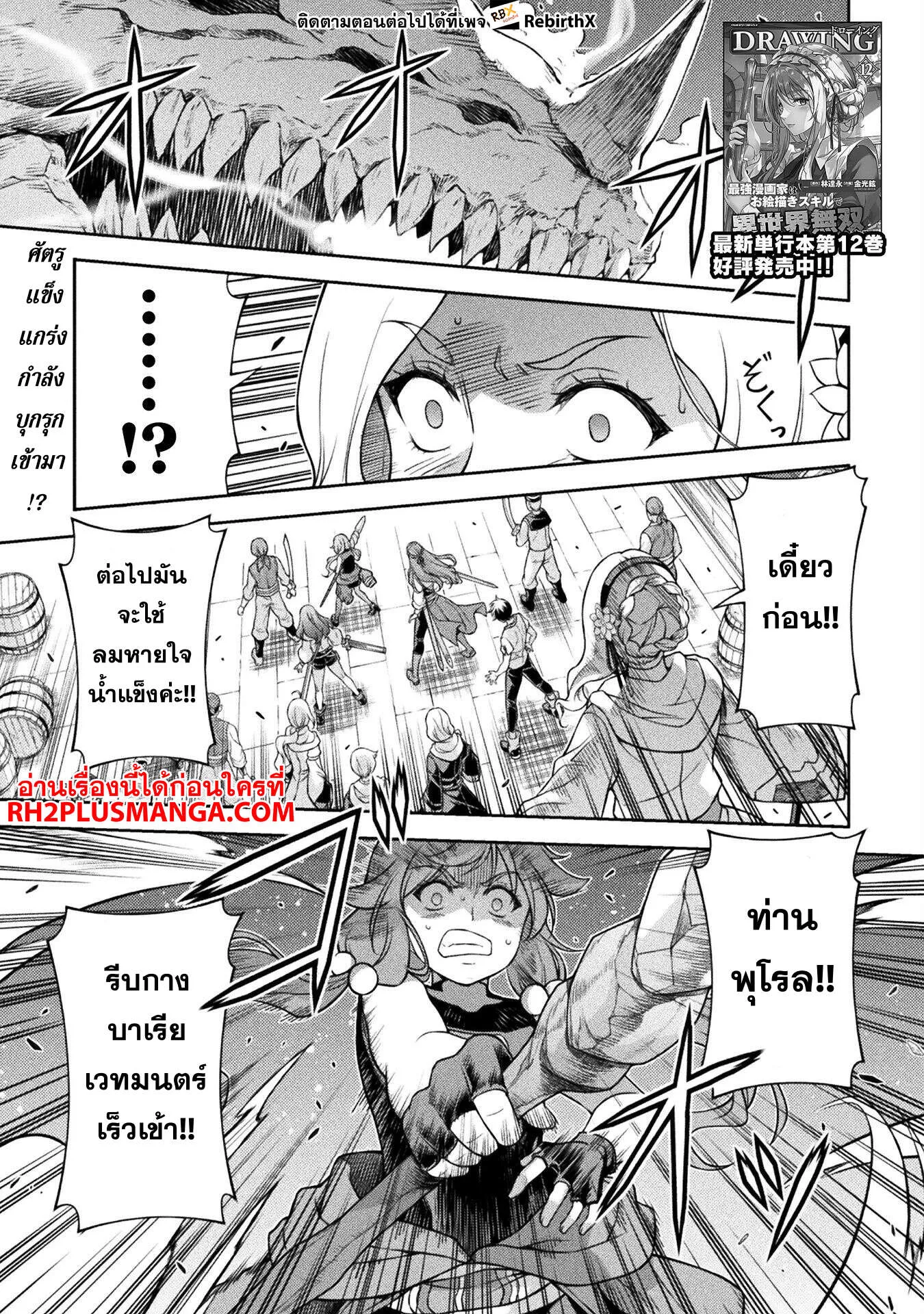 Drawing_ Saikyou Mangaka wa Oekaki Skill de Isekai Musou Suru_ น_กวาดม_งงะผ_ไร_เท_ยมทาน ณ แดนต_างโลก ตอนที่ ตอนที่ 124 รูปที่ 3