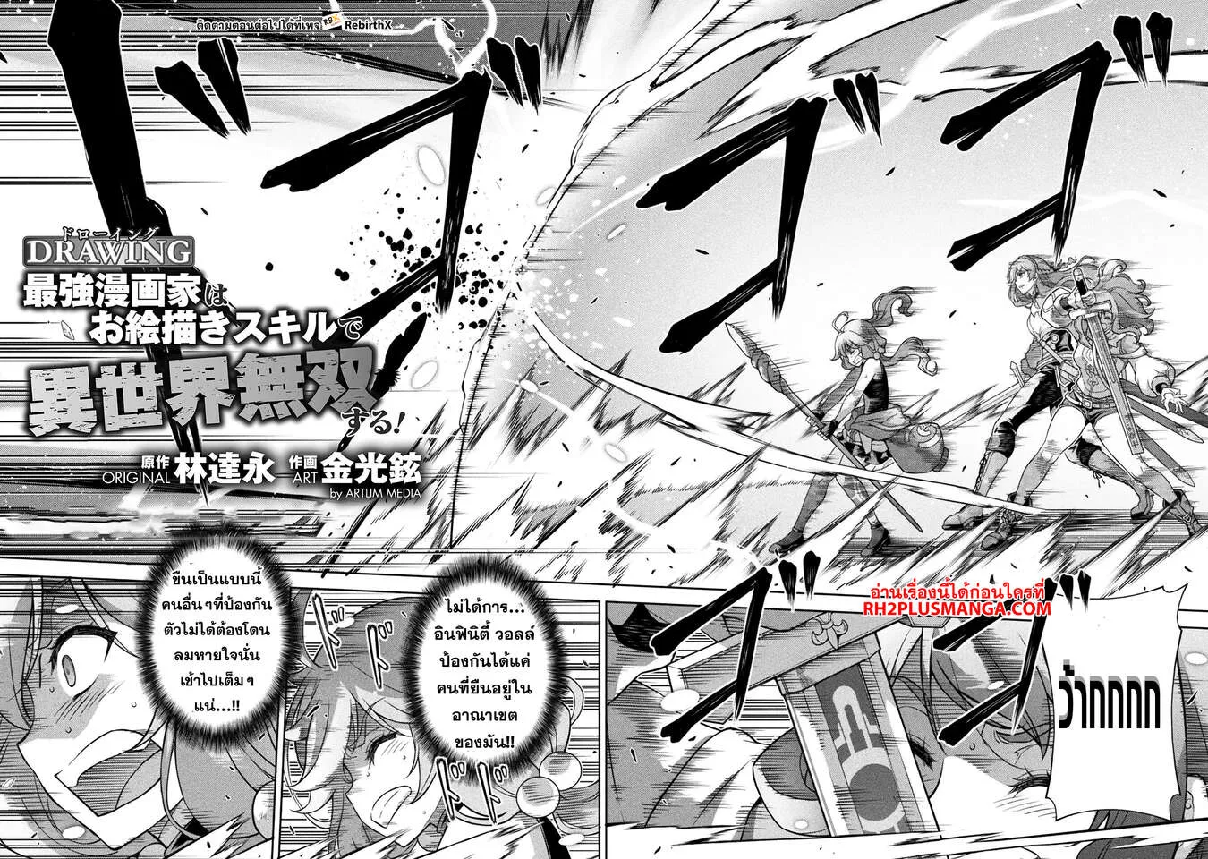 Drawing_ Saikyou Mangaka wa Oekaki Skill de Isekai Musou Suru_ น_กวาดม_งงะผ_ไร_เท_ยมทาน ณ แดนต_างโลก ตอนที่ ตอนที่ 124 รูปที่ 4
