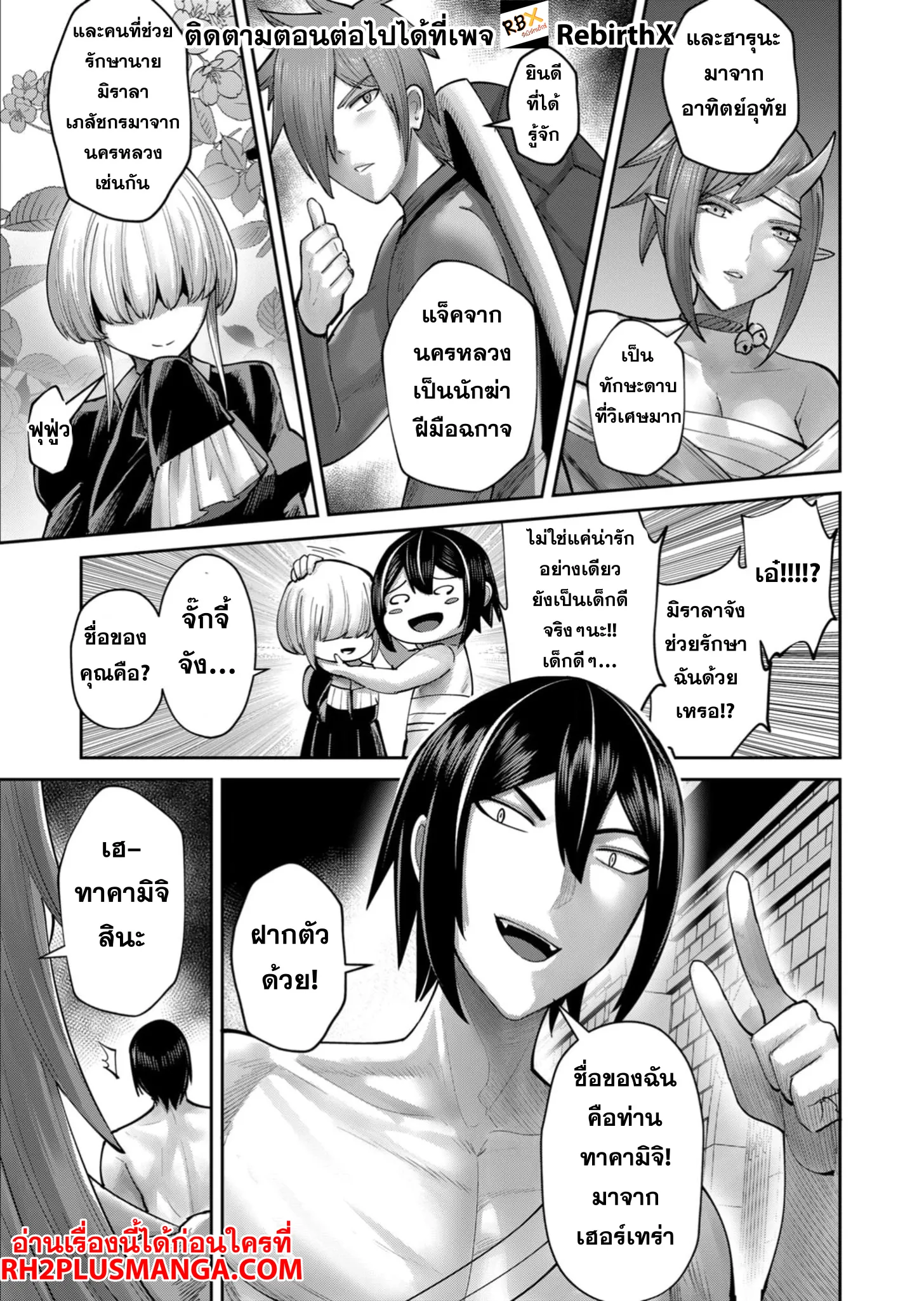 Kichiku Eiyuu Savage Hero ว_รบ_ร_ษป_ศาจ ตอนที่ ตอนที่ 74 รูปที่ 10