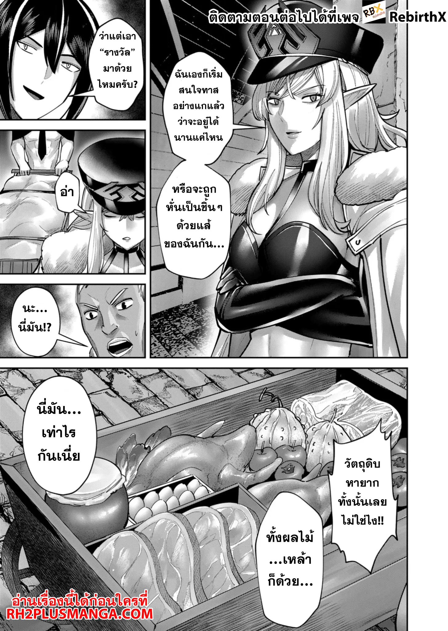 Kichiku Eiyuu Savage Hero ว_รบ_ร_ษป_ศาจ ตอนที่ ตอนที่ 74 รูปที่ 12