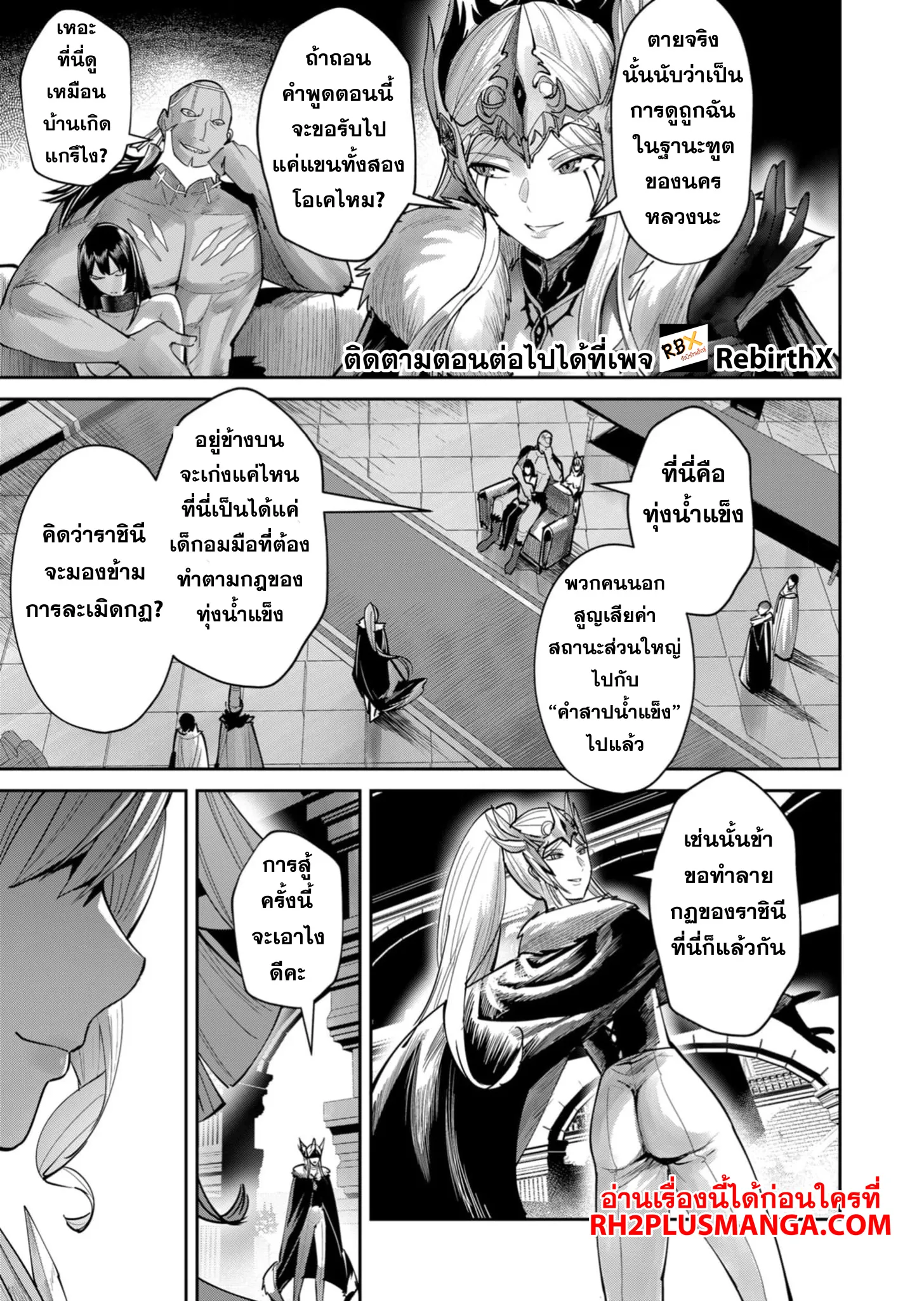 Kichiku Eiyuu Savage Hero ว_รบ_ร_ษป_ศาจ ตอนที่ ตอนที่ 74 รูปที่ 6
