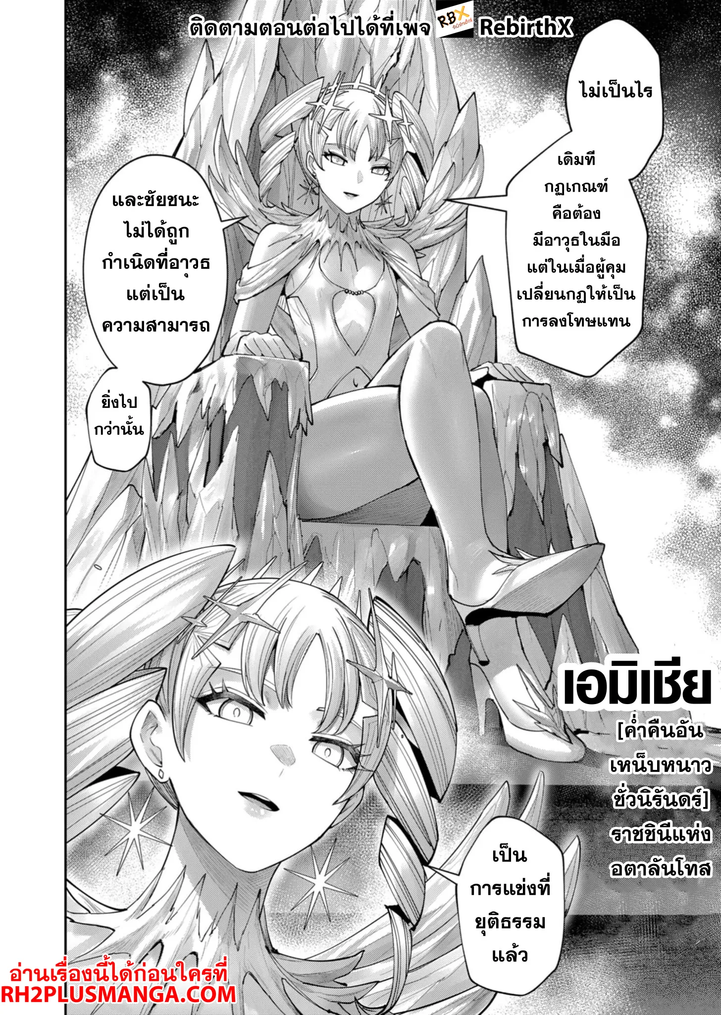 Kichiku Eiyuu Savage Hero ว_รบ_ร_ษป_ศาจ ตอนที่ ตอนที่ 74 รูปที่ 7