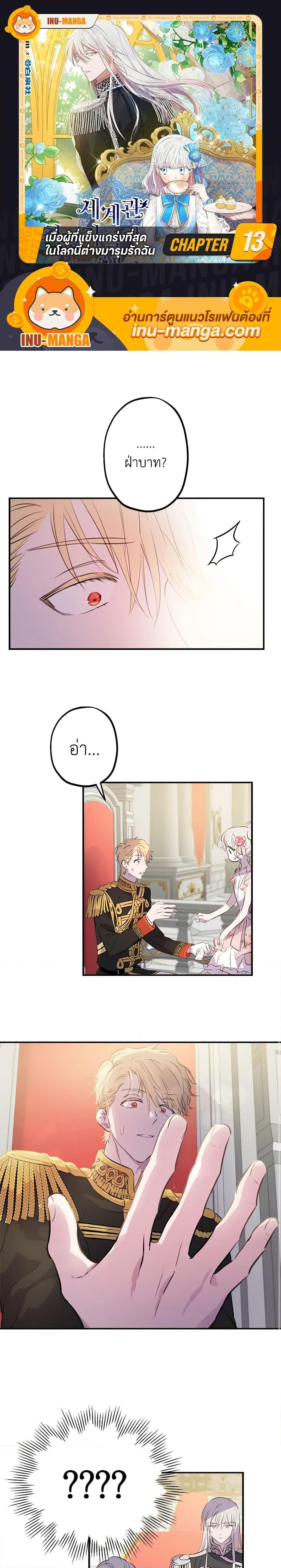 Manga-lc-com อ่านมังงะ อ่านการ์ตูน ออนไลน์ ฟรี The Strongest Characters in the World are Obsessed With Me ตอนที่ 1 2 3 4 5 6 7 8 9 10 11 12 13 14 ฟรี ไม่มีโฆษณา Manga-lc - อ่าน มังงะ อ่าน การ์ตูน ออนไลน์ อ่านมังงะ ฟรี