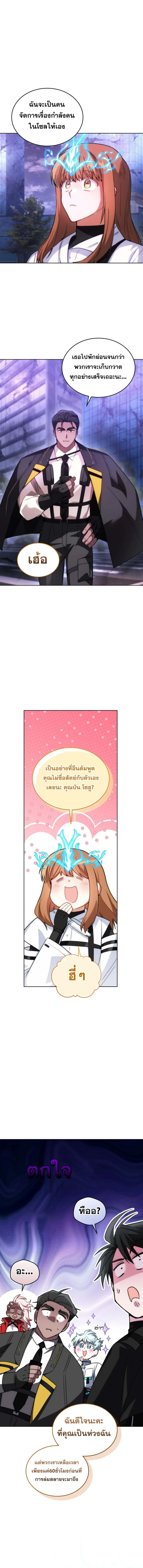 I Stole the Number One Ranker_s Soul ฉ_นขโมยว_ญญาณของแรงเกอร_อ_นด_บ 1 ตอนที่ ตอนที่ 84 รูปที่ 4