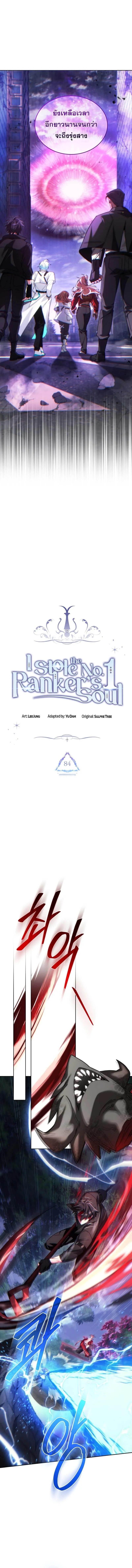 I Stole the Number One Ranker_s Soul ฉ_นขโมยว_ญญาณของแรงเกอร_อ_นด_บ 1 ตอนที่ ตอนที่ 84 รูปที่ 6