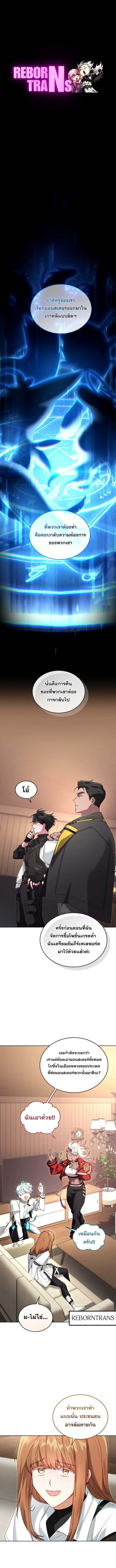 I Stole the Number One Ranker_s Soul ฉ_นขโมยว_ญญาณของแรงเกอร_อ_นด_บ 1 ตอนที่ ตอนที่ 85 รูปที่ 1