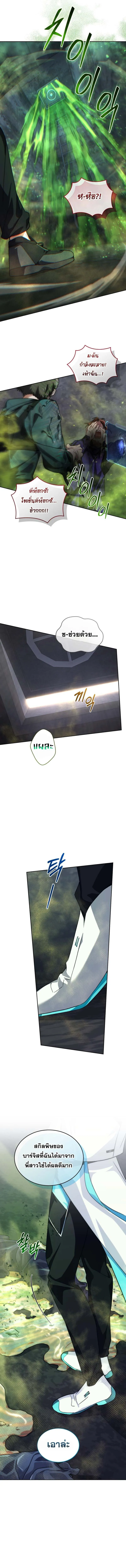 I Stole the Number One Ranker_s Soul ฉ_นขโมยว_ญญาณของแรงเกอร_อ_นด_บ 1 ตอนที่ ตอนที่ 85 รูปที่ 12