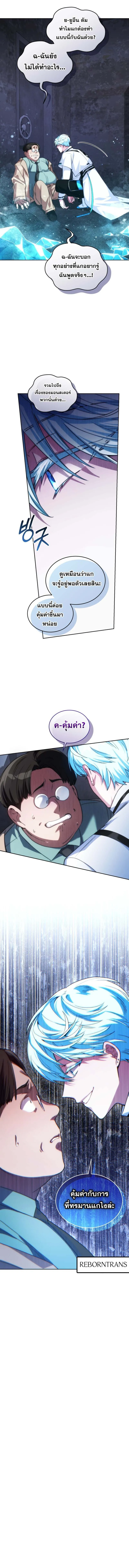 I Stole the Number One Ranker_s Soul ฉ_นขโมยว_ญญาณของแรงเกอร_อ_นด_บ 1 ตอนที่ ตอนที่ 85 รูปที่ 15