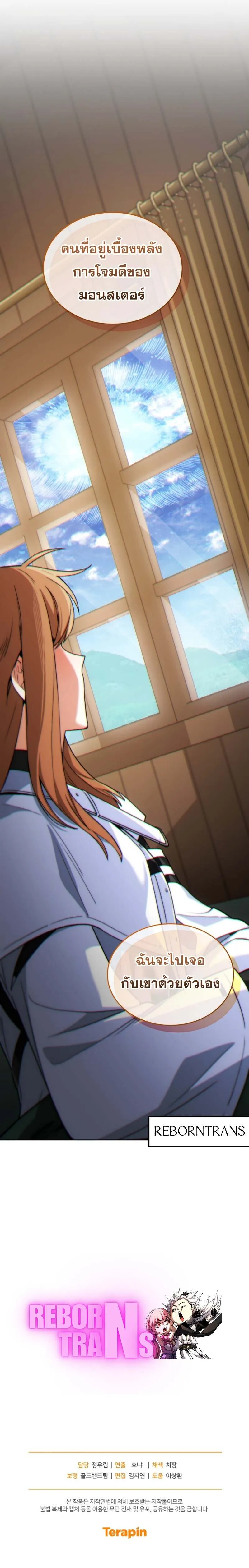 I Stole the Number One Ranker_s Soul ฉ_นขโมยว_ญญาณของแรงเกอร_อ_นด_บ 1 ตอนที่ ตอนที่ 85 รูปที่ 17