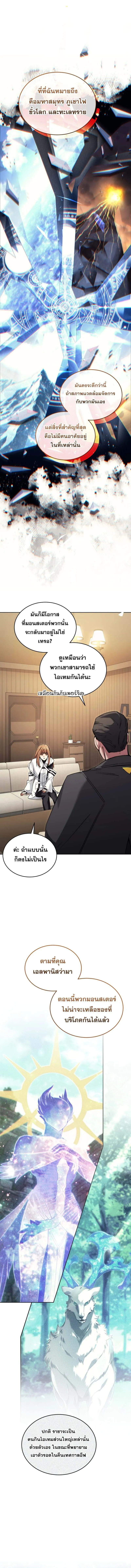 I Stole the Number One Ranker_s Soul ฉ_นขโมยว_ญญาณของแรงเกอร_อ_นด_บ 1 ตอนที่ ตอนที่ 85 รูปที่ 2