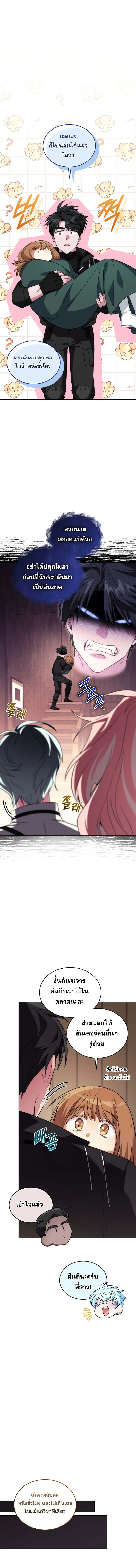 I Stole the Number One Ranker_s Soul ฉ_นขโมยว_ญญาณของแรงเกอร_อ_นด_บ 1 ตอนที่ ตอนที่ 85 รูปที่ 4