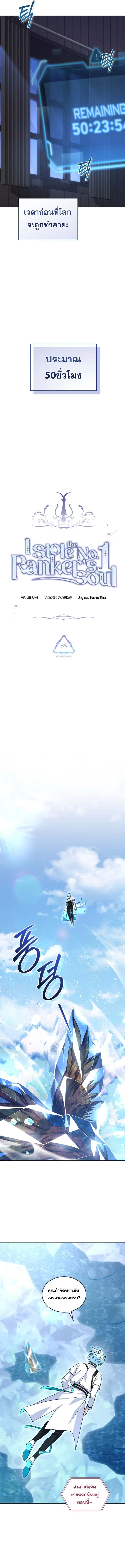 I Stole the Number One Ranker_s Soul ฉ_นขโมยว_ญญาณของแรงเกอร_อ_นด_บ 1 ตอนที่ ตอนที่ 85 รูปที่ 6