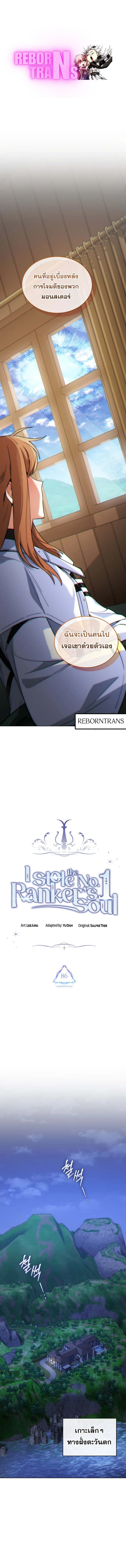 I Stole the Number One Ranker_s Soul ฉ_นขโมยว_ญญาณของแรงเกอร_อ_นด_บ 1 ตอนที่ ตอนที่ 86 รูปที่ 1
