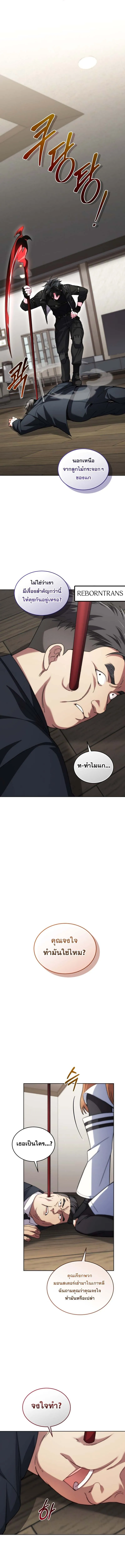 I Stole the Number One Ranker_s Soul ฉ_นขโมยว_ญญาณของแรงเกอร_อ_นด_บ 1 ตอนที่ ตอนที่ 86 รูปที่ 10