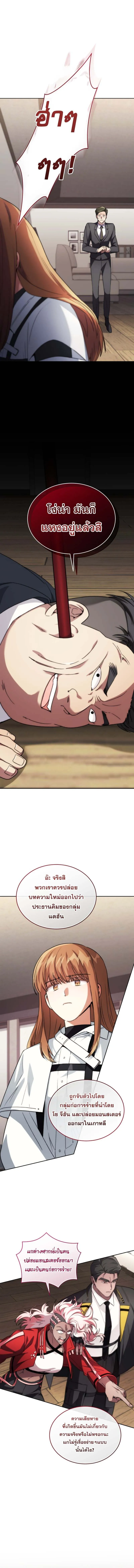 I Stole the Number One Ranker_s Soul ฉ_นขโมยว_ญญาณของแรงเกอร_อ_นด_บ 1 ตอนที่ ตอนที่ 86 รูปที่ 11