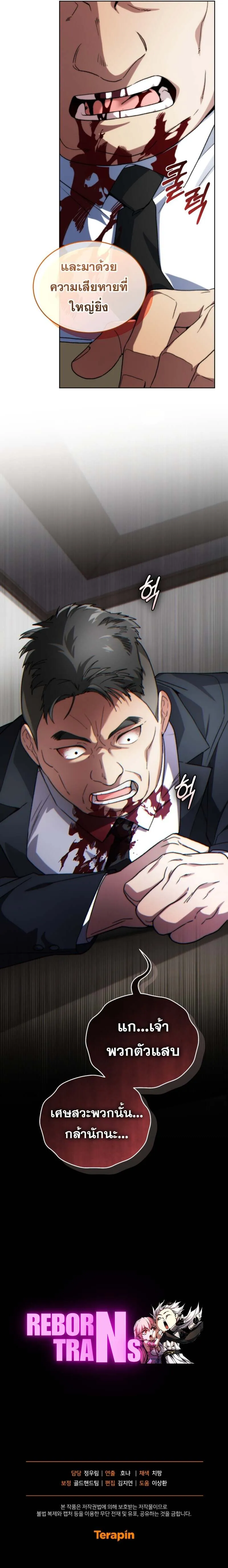 I Stole the Number One Ranker_s Soul ฉ_นขโมยว_ญญาณของแรงเกอร_อ_นด_บ 1 ตอนที่ ตอนที่ 86 รูปที่ 18