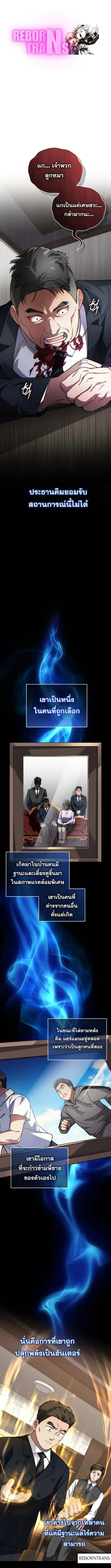 I Stole the Number One Ranker_s Soul ฉ_นขโมยว_ญญาณของแรงเกอร_อ_นด_บ 1 ตอนที่ ตอนที่ 87 รูปที่ 1