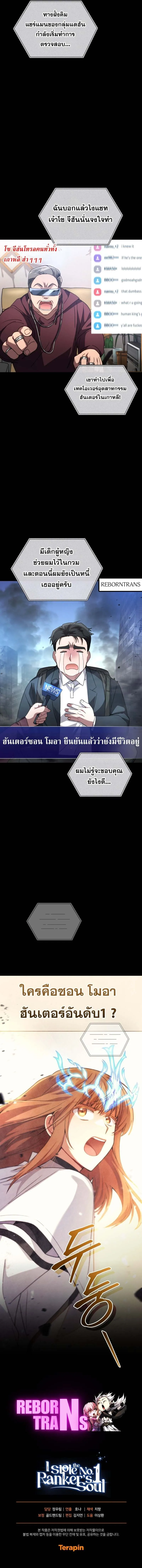 I Stole the Number One Ranker_s Soul ฉ_นขโมยว_ญญาณของแรงเกอร_อ_นด_บ 1 ตอนที่ ตอนที่ 87 รูปที่ 15
