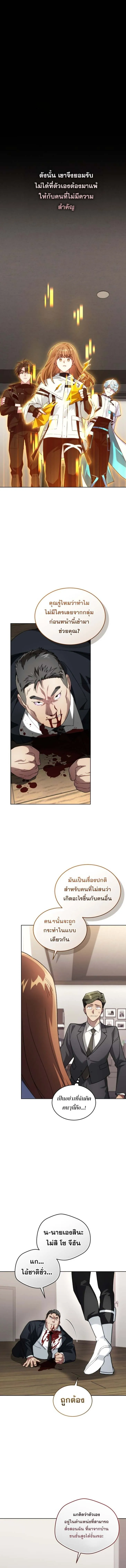 I Stole the Number One Ranker_s Soul ฉ_นขโมยว_ญญาณของแรงเกอร_อ_นด_บ 1 ตอนที่ ตอนที่ 87 รูปที่ 2