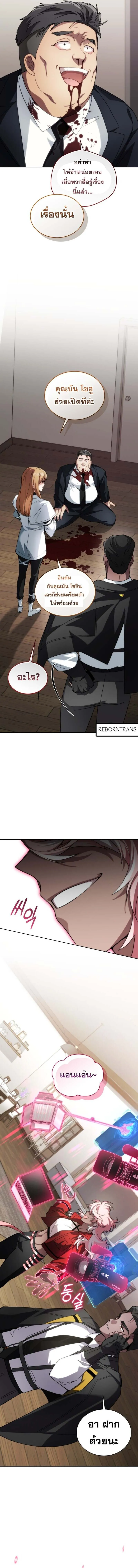 I Stole the Number One Ranker_s Soul ฉ_นขโมยว_ญญาณของแรงเกอร_อ_นด_บ 1 ตอนที่ ตอนที่ 87 รูปที่ 3