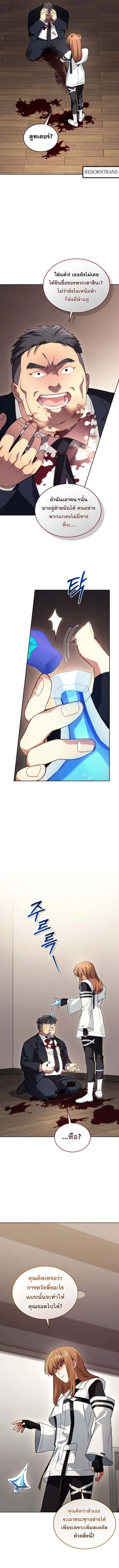 I Stole the Number One Ranker_s Soul ฉ_นขโมยว_ญญาณของแรงเกอร_อ_นด_บ 1 ตอนที่ ตอนที่ 87 รูปที่ 7