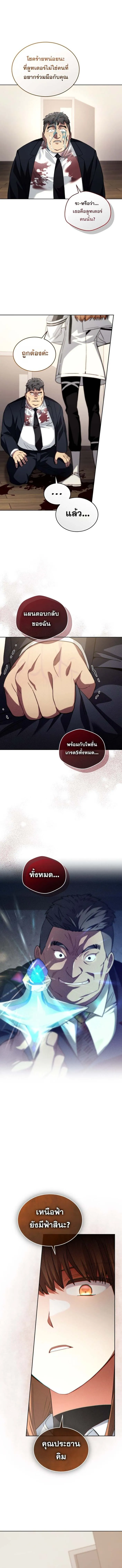 I Stole the Number One Ranker_s Soul ฉ_นขโมยว_ญญาณของแรงเกอร_อ_นด_บ 1 ตอนที่ ตอนที่ 87 รูปที่ 8