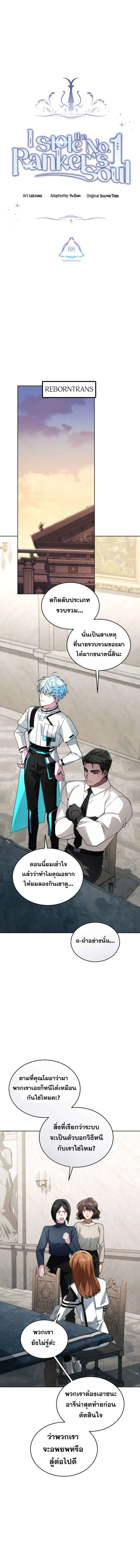 I Stole the Number One Ranker_s Soul ฉ_นขโมยว_ญญาณของแรงเกอร_อ_นด_บ 1 ตอนที่ ตอนที่ 88 รูปที่ 11