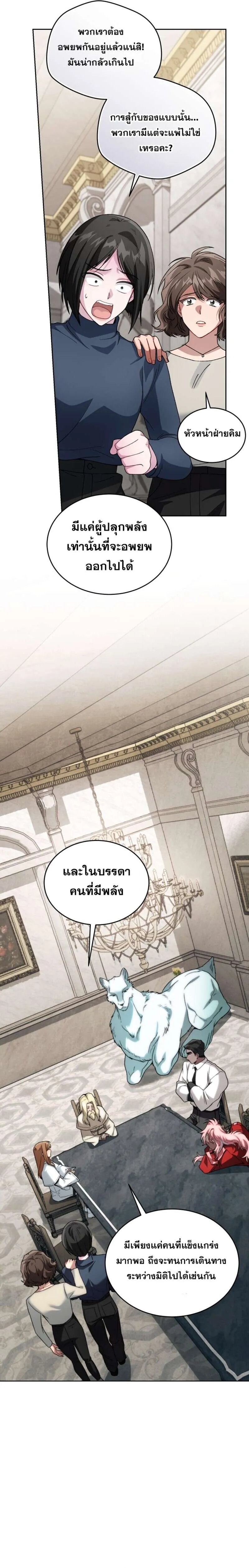 I Stole the Number One Ranker_s Soul ฉ_นขโมยว_ญญาณของแรงเกอร_อ_นด_บ 1 ตอนที่ ตอนที่ 88 รูปที่ 12