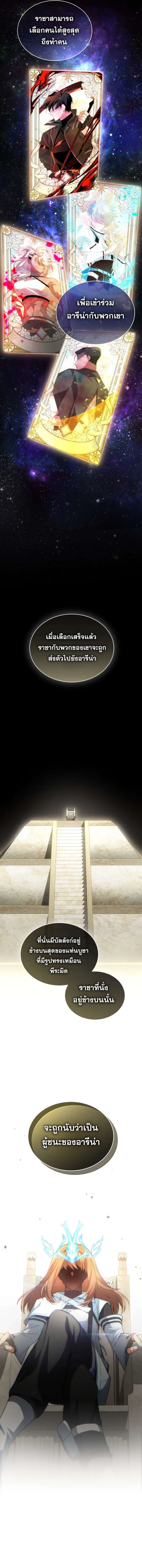 I Stole the Number One Ranker_s Soul ฉ_นขโมยว_ญญาณของแรงเกอร_อ_นด_บ 1 ตอนที่ ตอนที่ 88 รูปที่ 17