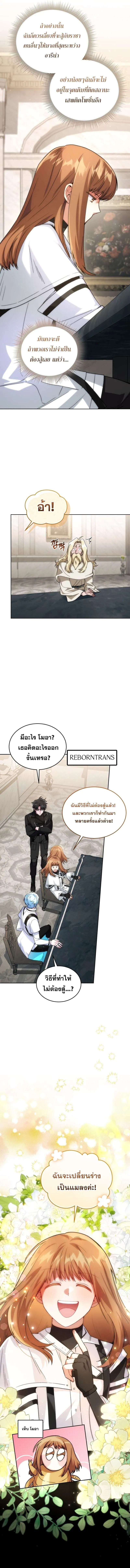 I Stole the Number One Ranker_s Soul ฉ_นขโมยว_ญญาณของแรงเกอร_อ_นด_บ 1 ตอนที่ ตอนที่ 88 รูปที่ 19